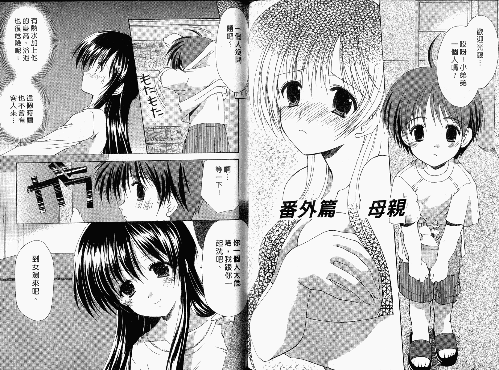 [あずまゆき] ボクの番台さん 第1巻 [中国翻訳]_第3集