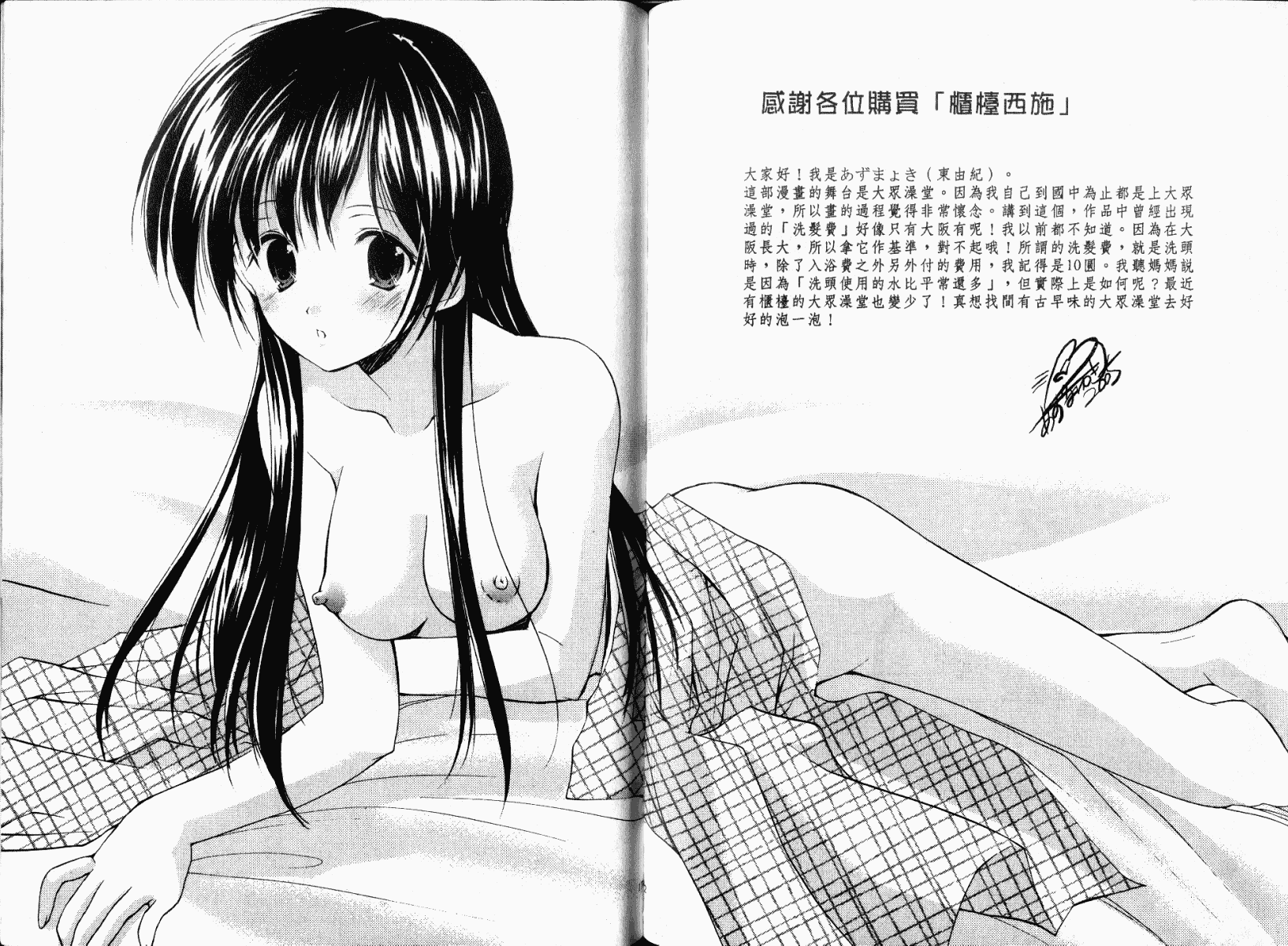 [あずまゆき] ボクの番台さん 第1巻 [中国翻訳]_第3集