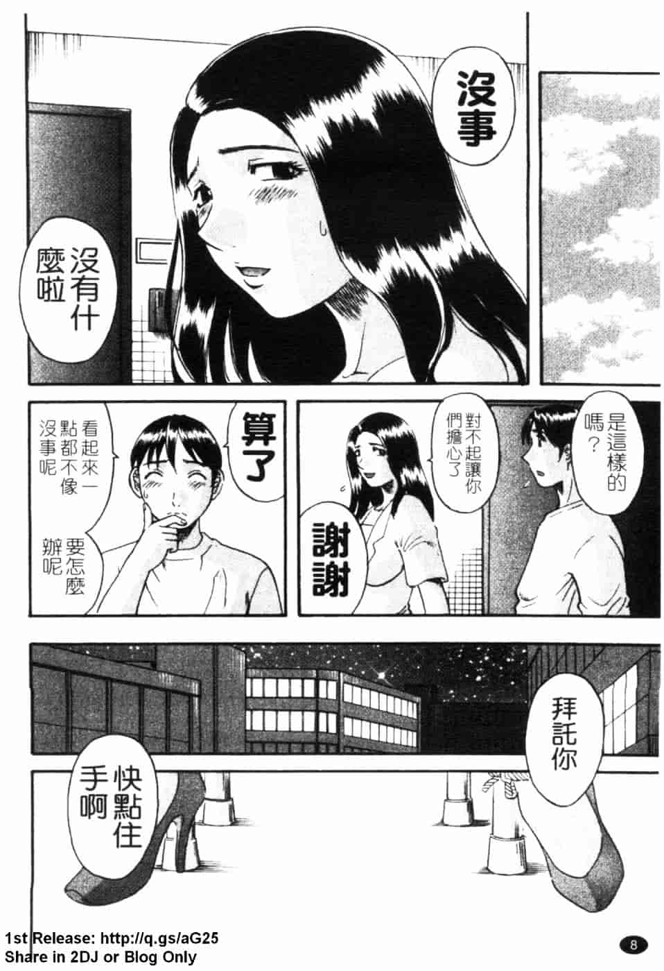 [かわもりみさき] 極楽レディース 誘惑編_第1集