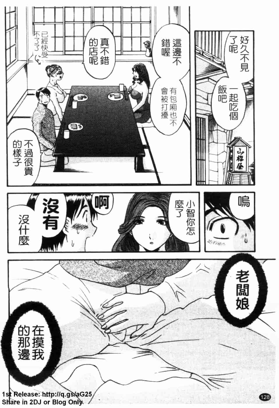 [かわもりみさき] 極楽レディース 誘惑編_第4集