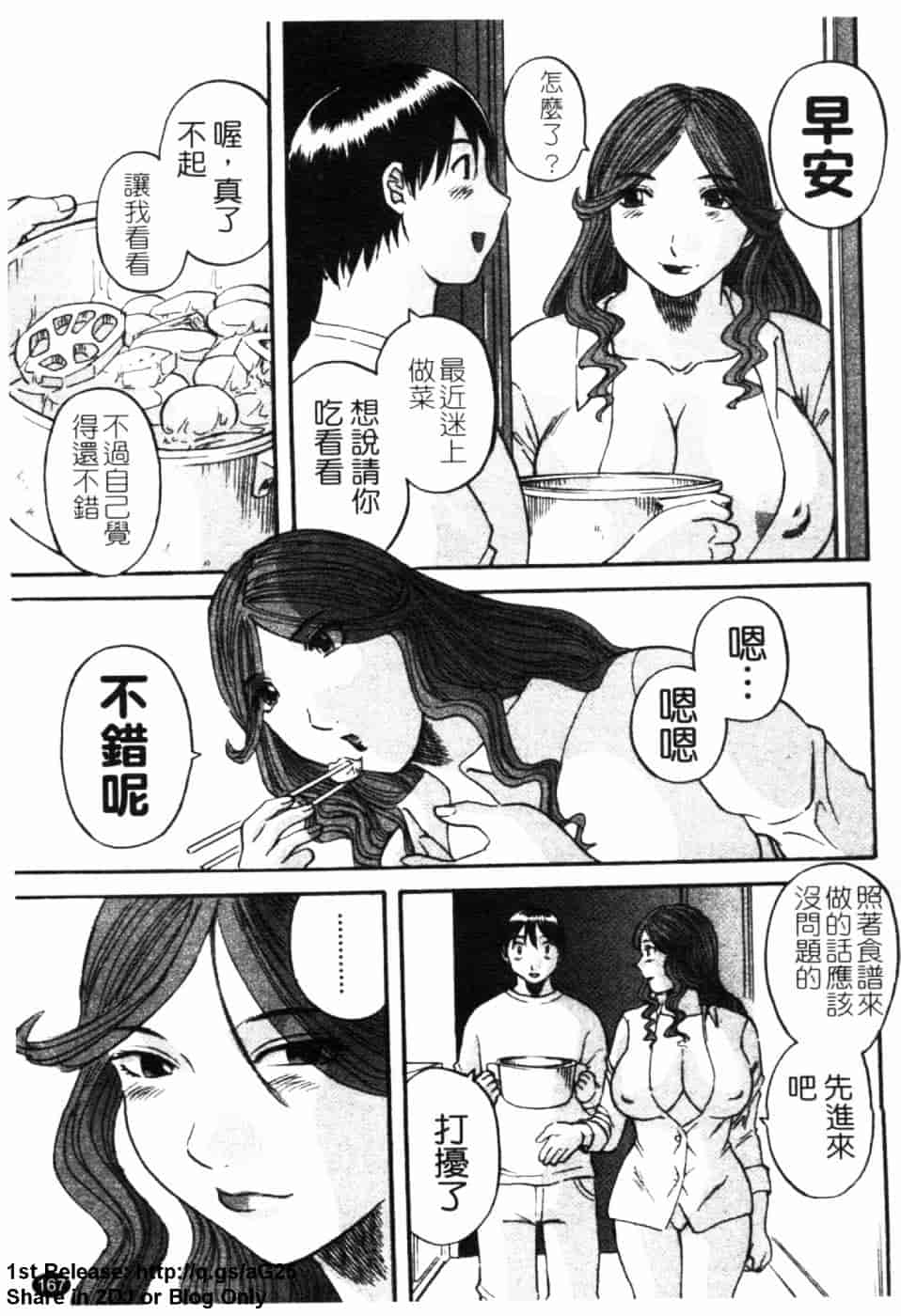 [かわもりみさき] 極楽レディース 誘惑編_第5集