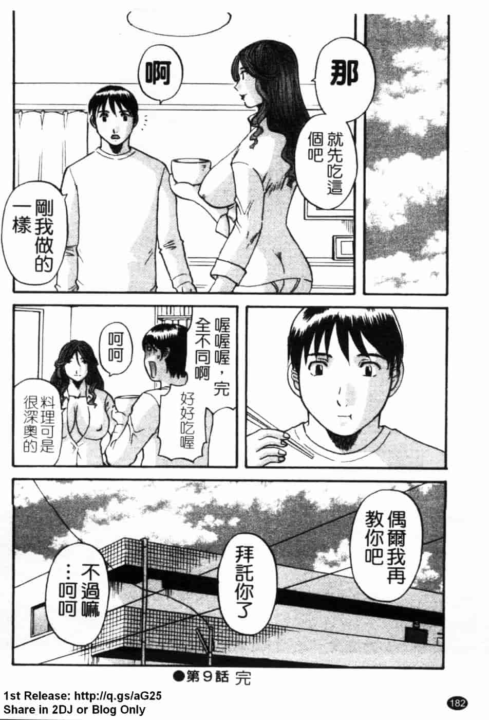 [かわもりみさき] 極楽レディース 誘惑編_第5集