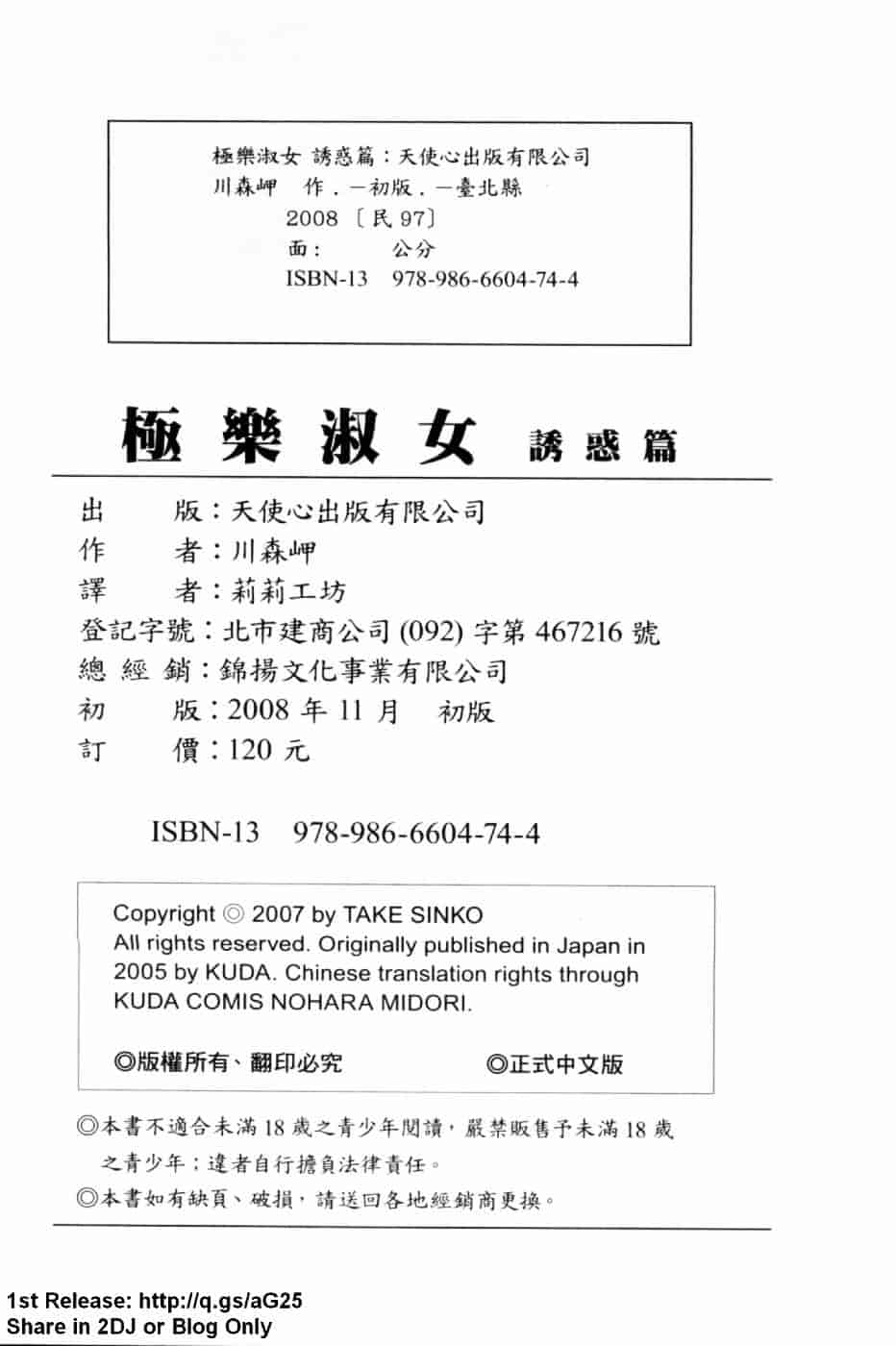 [かわもりみさき] 極楽レディース 誘惑編_第5集