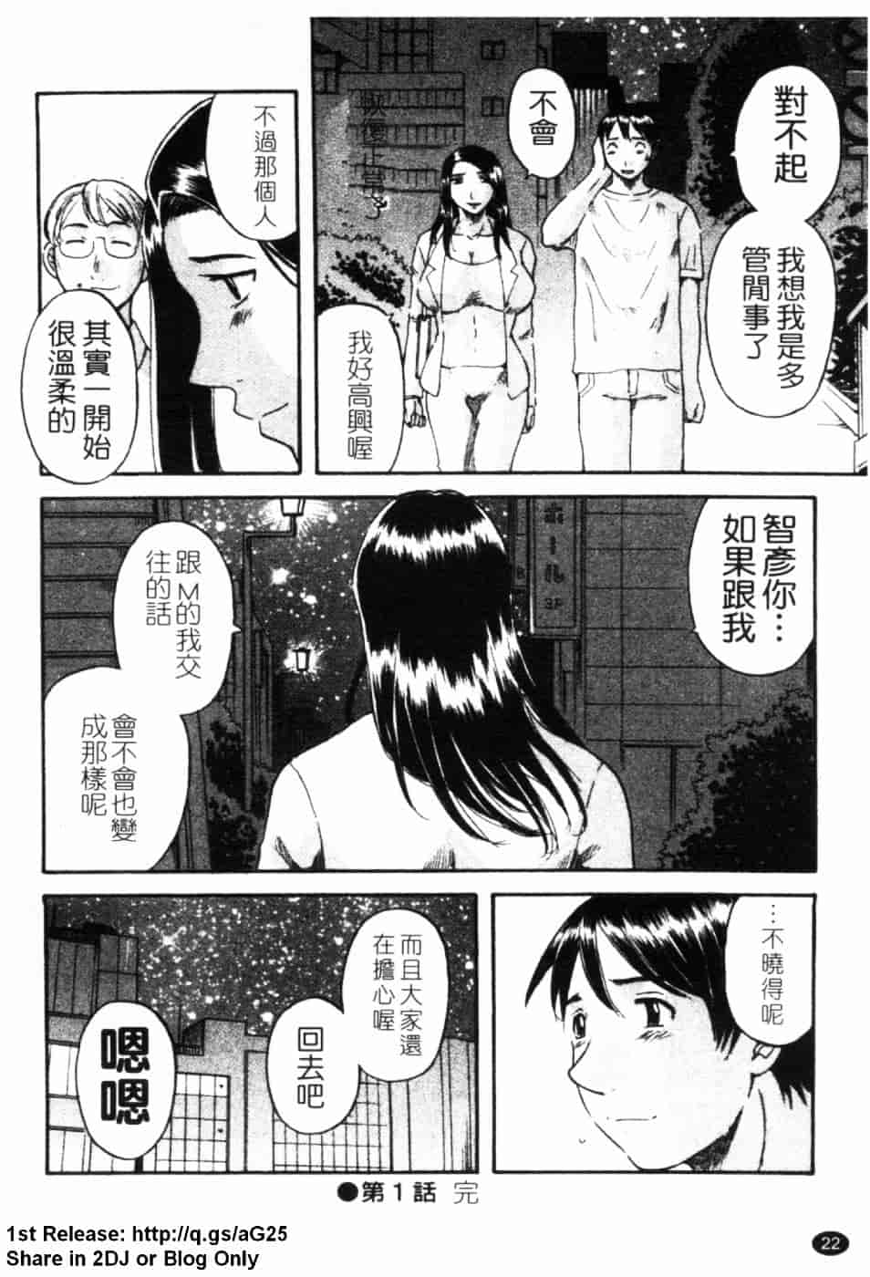 [かわもりみさき] 極楽レディース 誘惑編_第1集