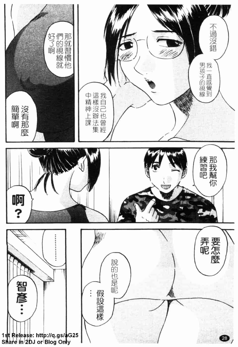 [かわもりみさき] 極楽レディース 誘惑編_第1集