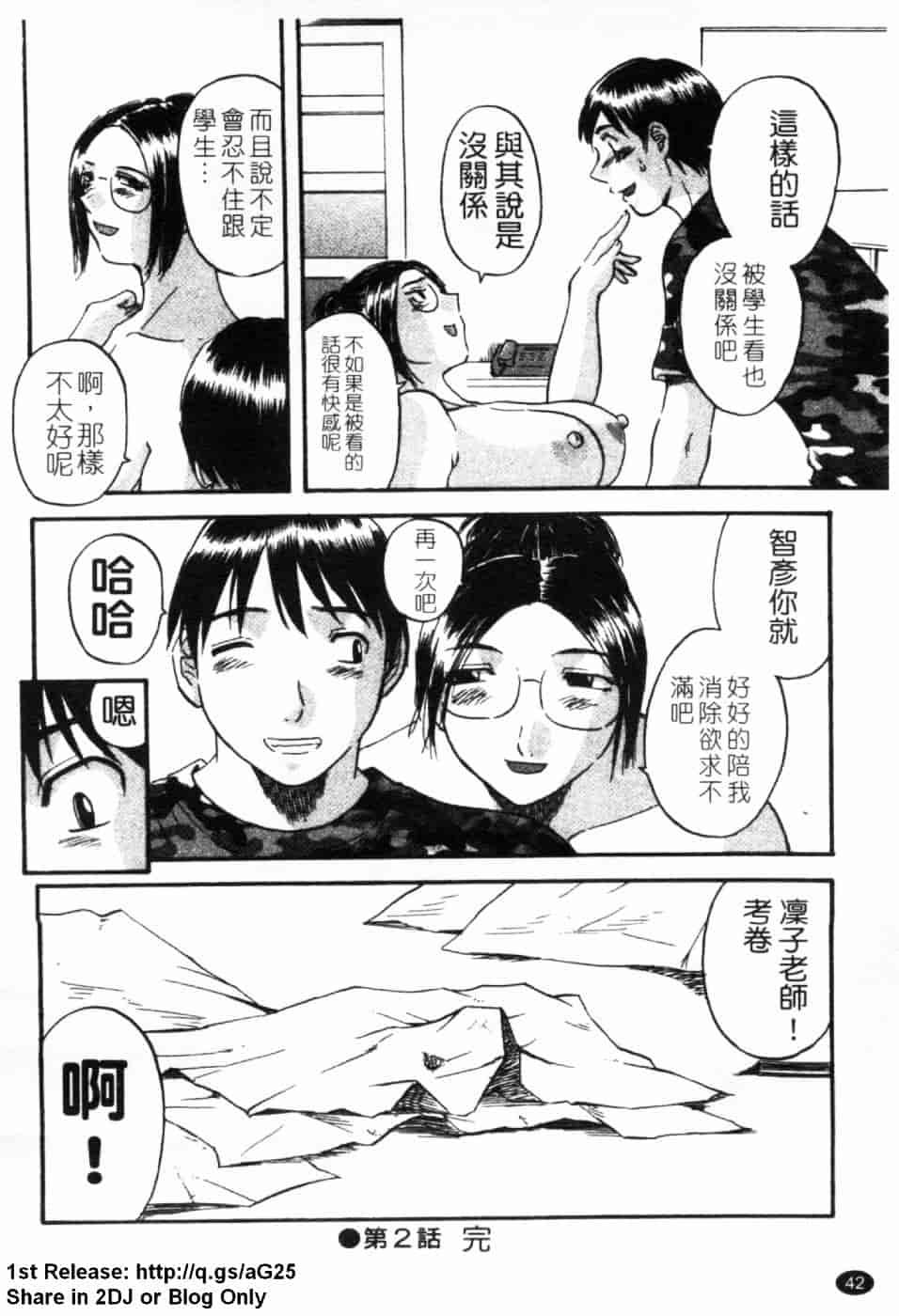 [かわもりみさき] 極楽レディース 誘惑編_第2集