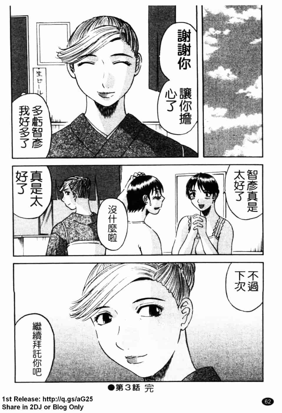 [かわもりみさき] 極楽レディース 誘惑編_第2集