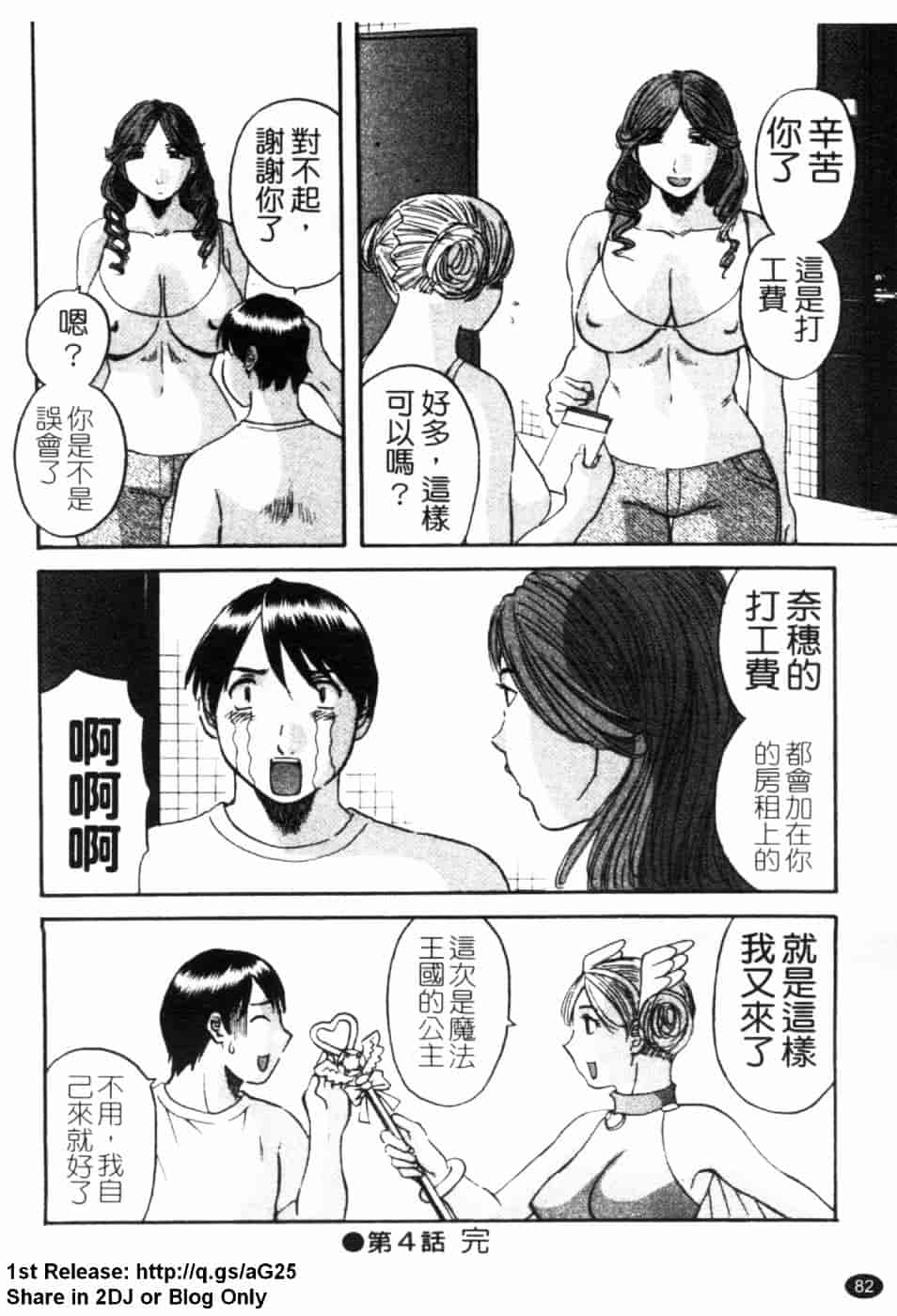 [かわもりみさき] 極楽レディース 誘惑編_第3集