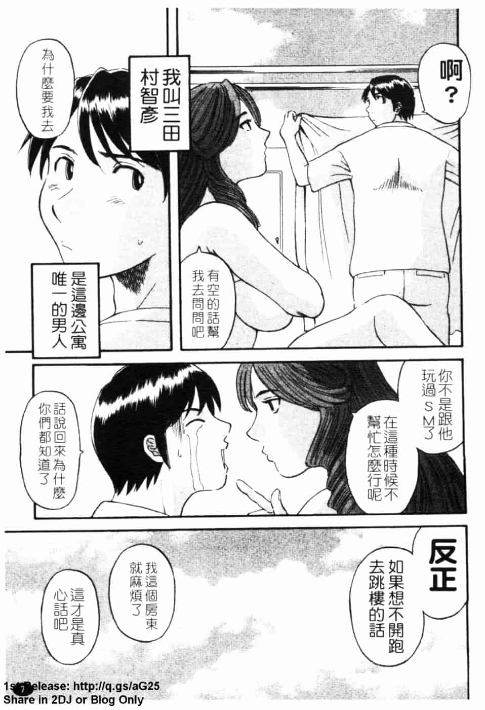 [かわもりみさき] 極楽レディース 誘惑編_第1集