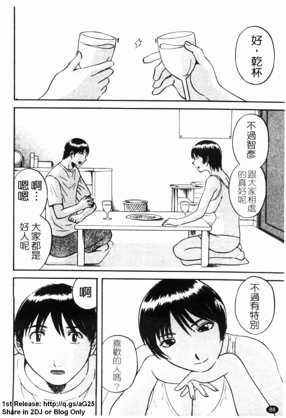 [かわもりみさき] 極楽レディース 誘惑編_第3集