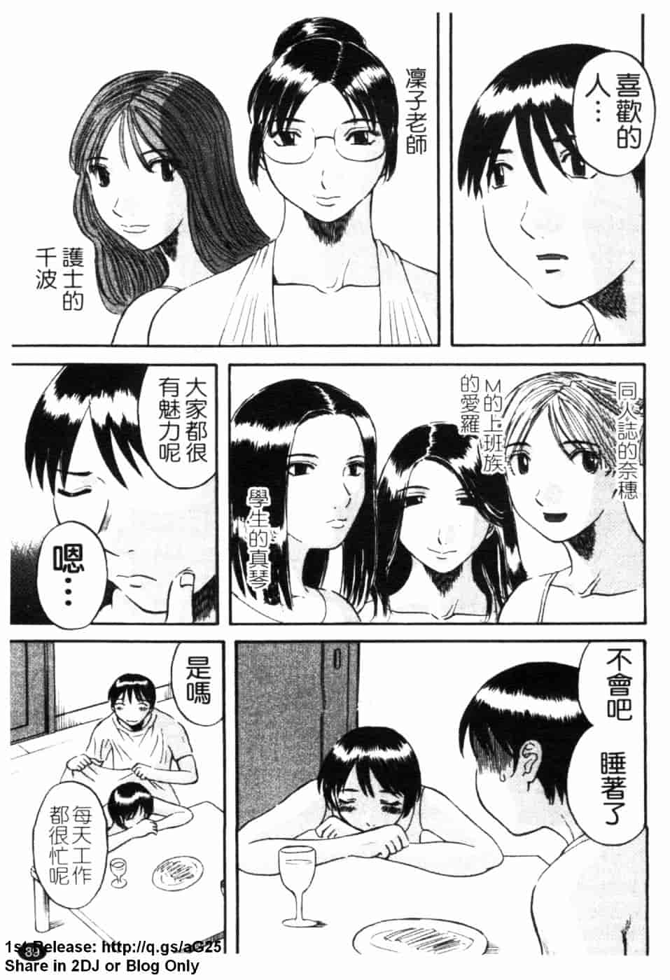 [かわもりみさき] 極楽レディース 誘惑編_第3集