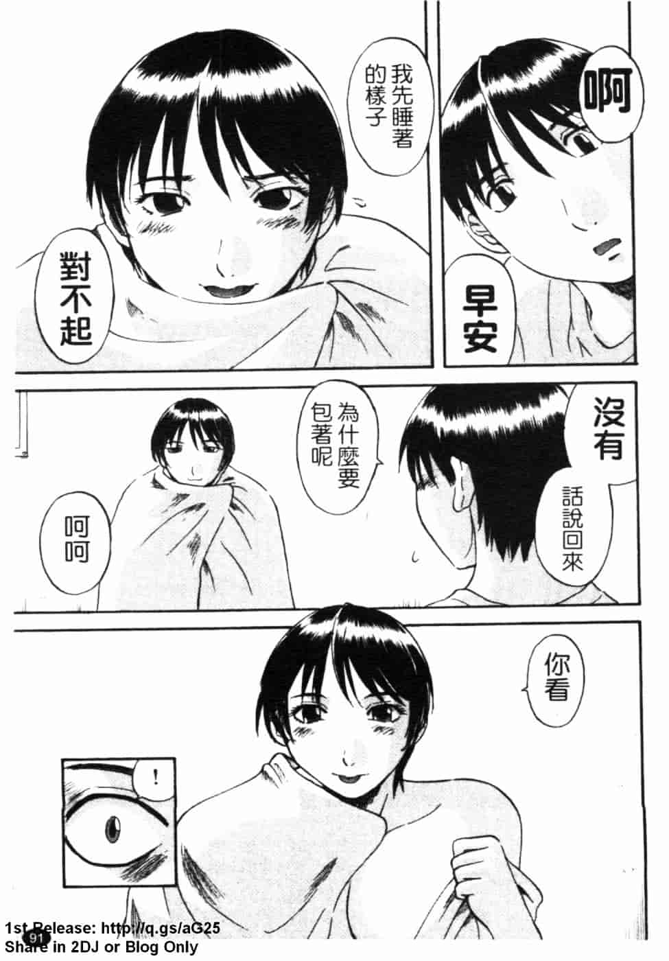 [かわもりみさき] 極楽レディース 誘惑編_第3集