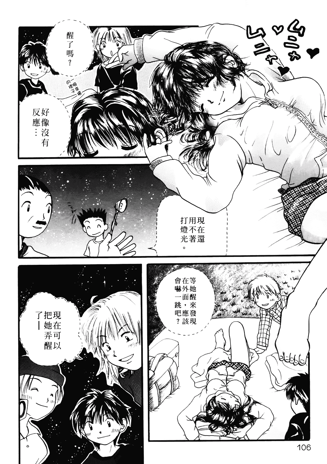 [みこくのほまれ] まりあの夢に向かって第1歩_第6集