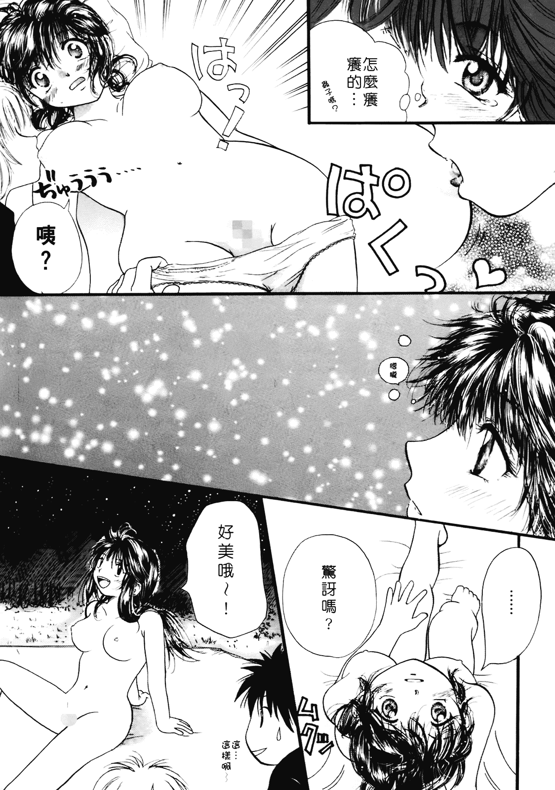 [みこくのほまれ] まりあの夢に向かって第1歩_第6集