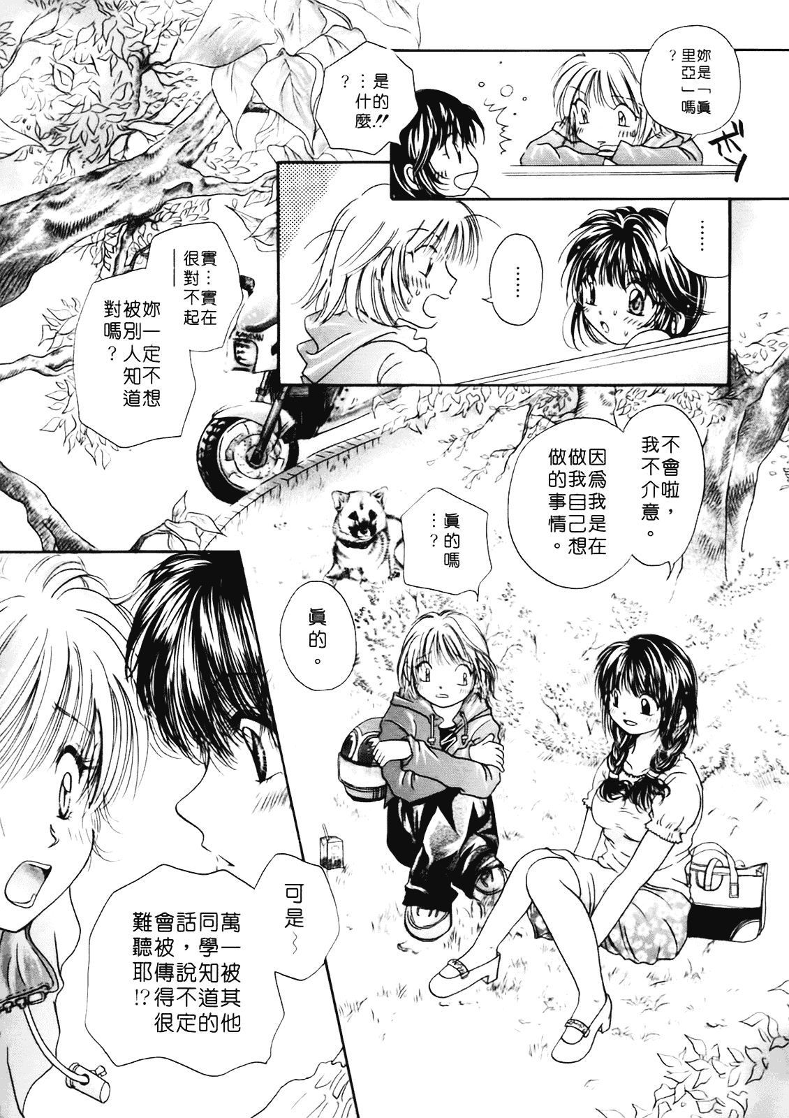 [みこくのほまれ] まりあの夢に向かって第1歩_第2集