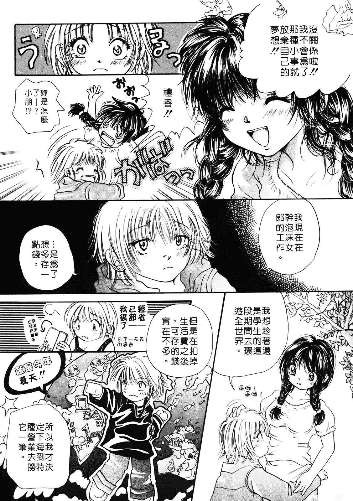 [みこくのほまれ] まりあの夢に向かって第1歩_第2集