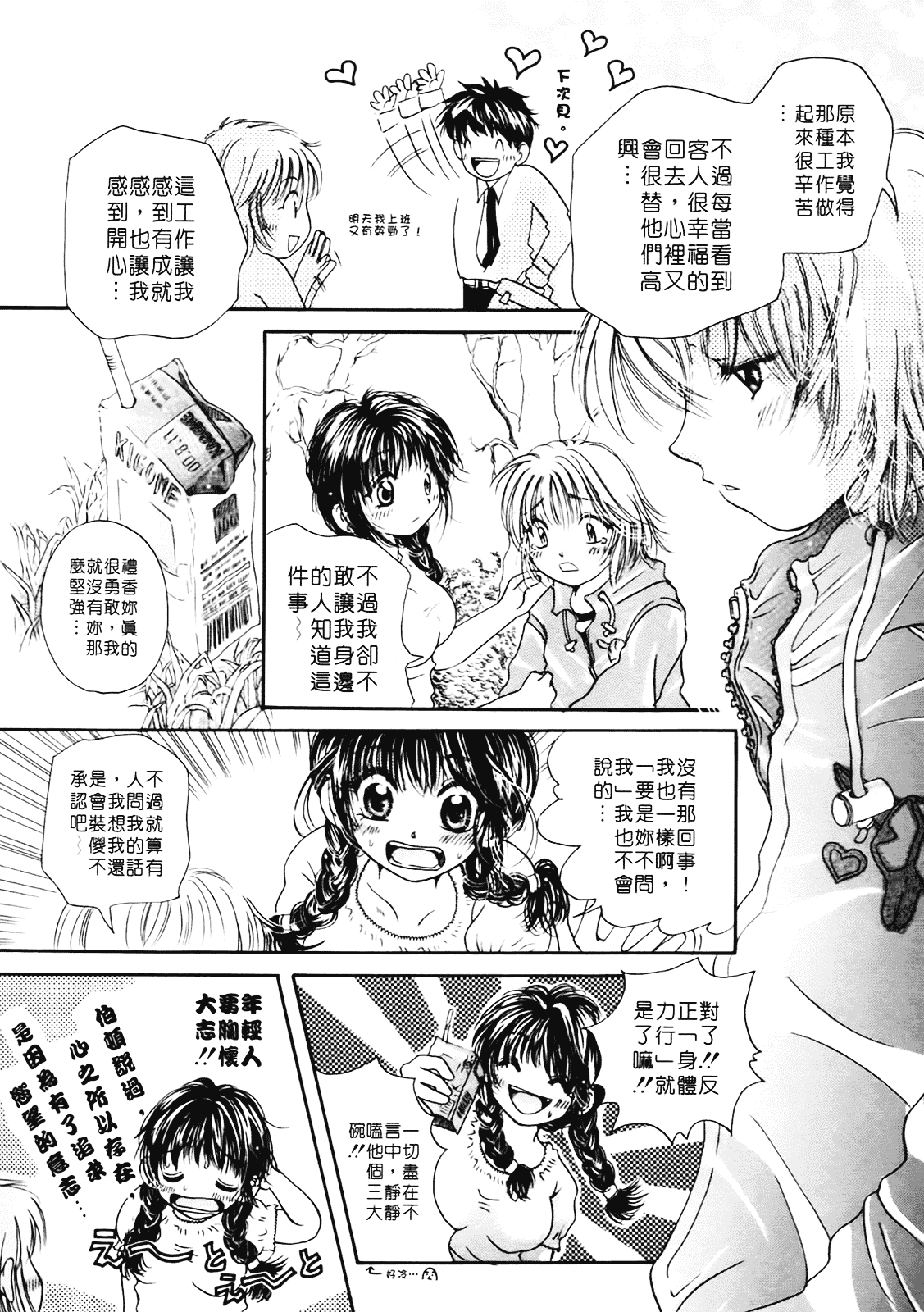 [みこくのほまれ] まりあの夢に向かって第1歩_第2集