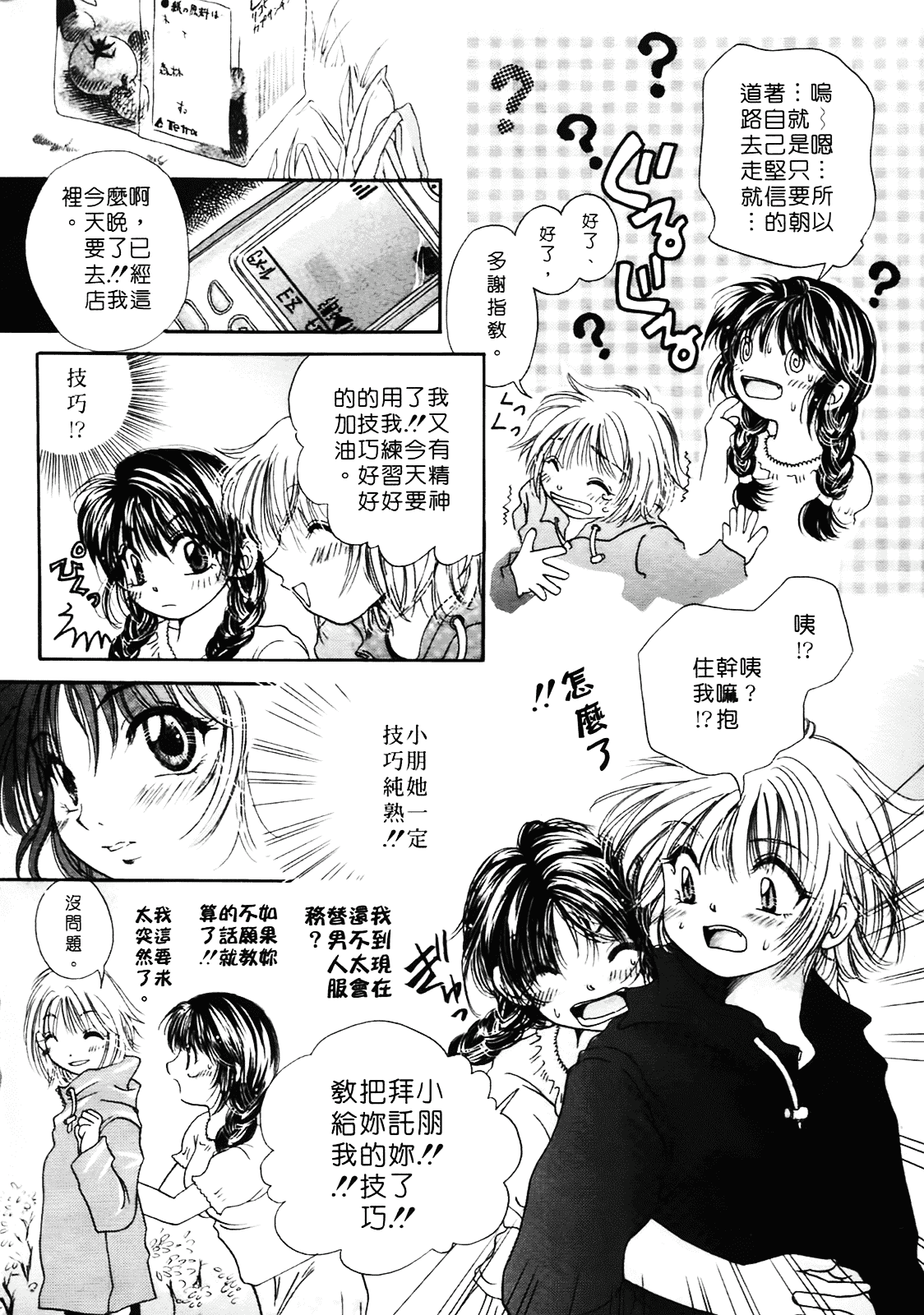 [みこくのほまれ] まりあの夢に向かって第1歩_第2集