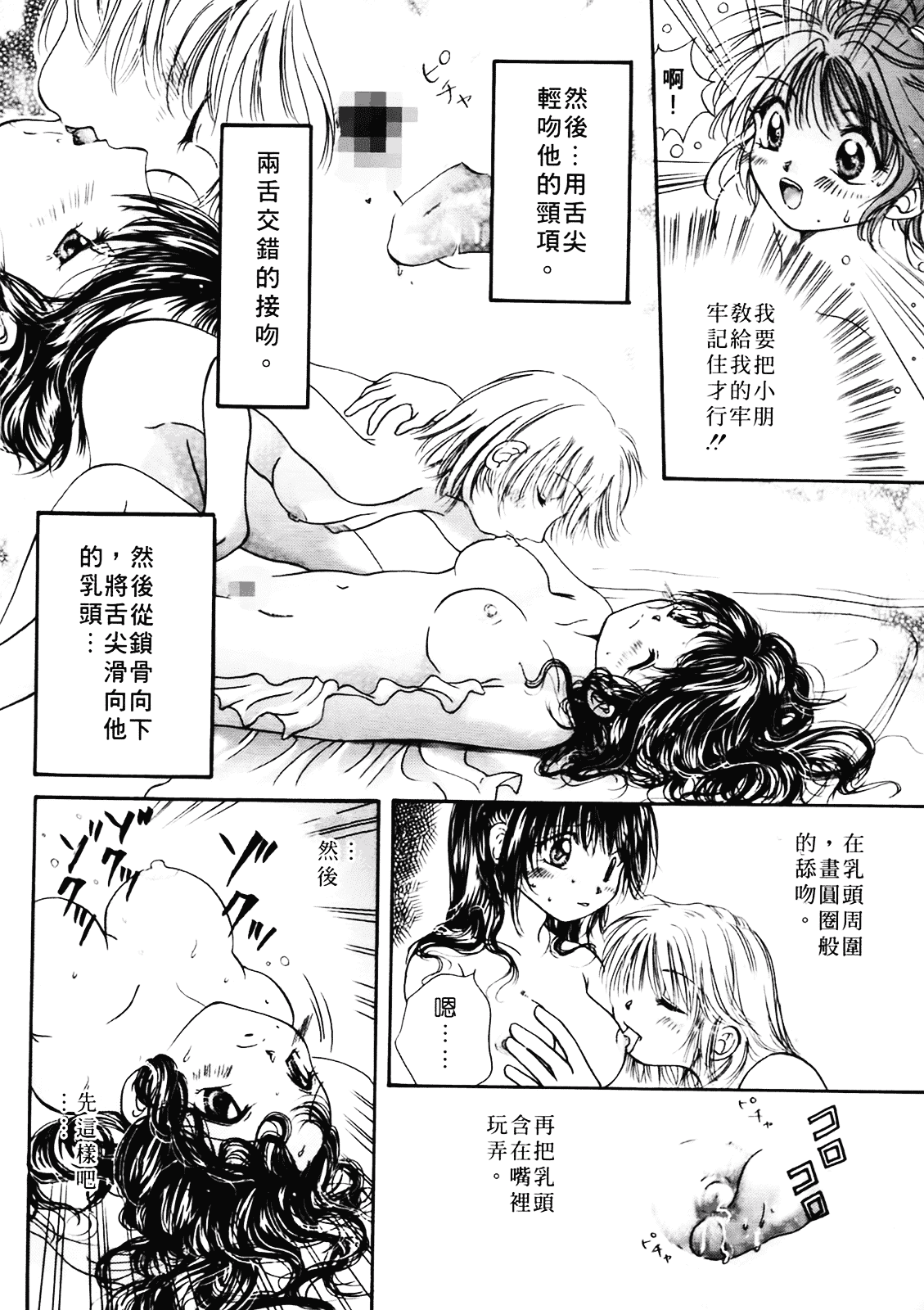[みこくのほまれ] まりあの夢に向かって第1歩_第2集