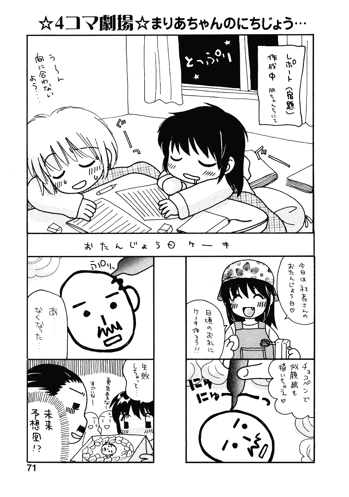 [みこくのほまれ] まりあの夢に向かって第1歩_第2集