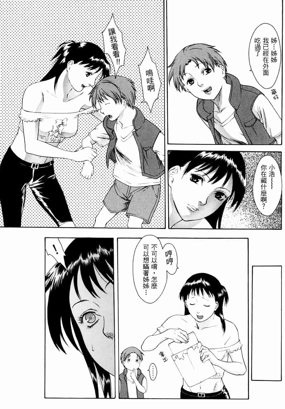 [みさわひろこ] 人妻いじり_第7集