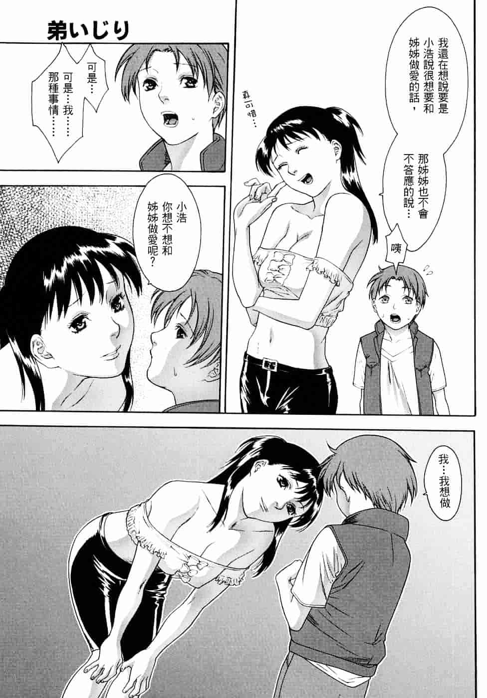 [みさわひろこ] 人妻いじり_第7集