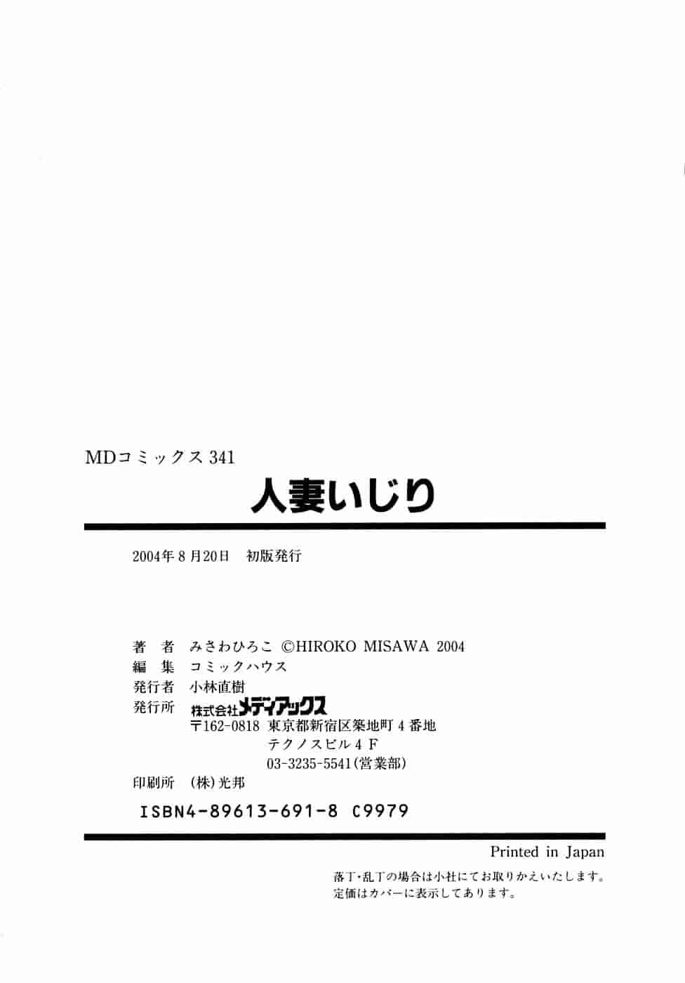 [みさわひろこ] 人妻いじり_第9集