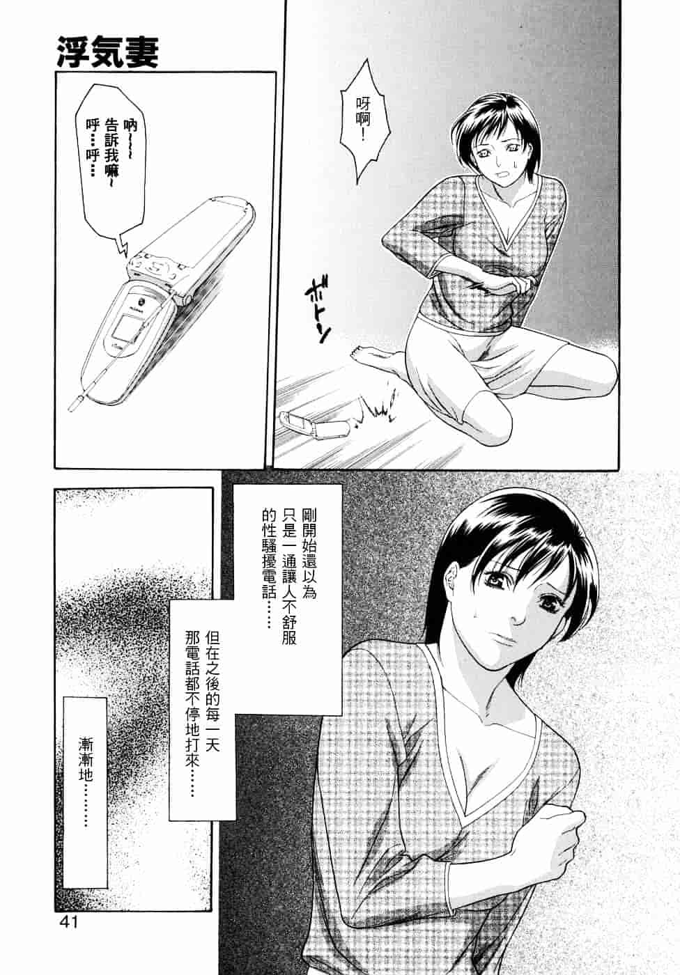 [みさわひろこ] 人妻いじり_第2集