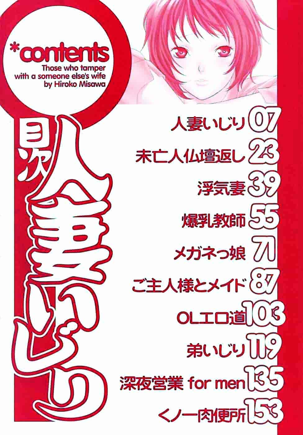 [みさわひろこ] 人妻いじり_第1集