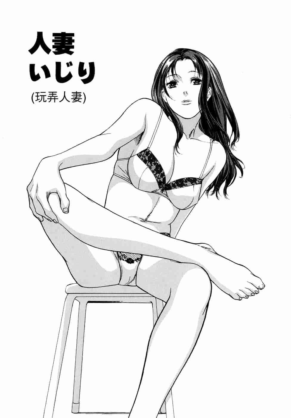 [みさわひろこ] 人妻いじり_第1集
