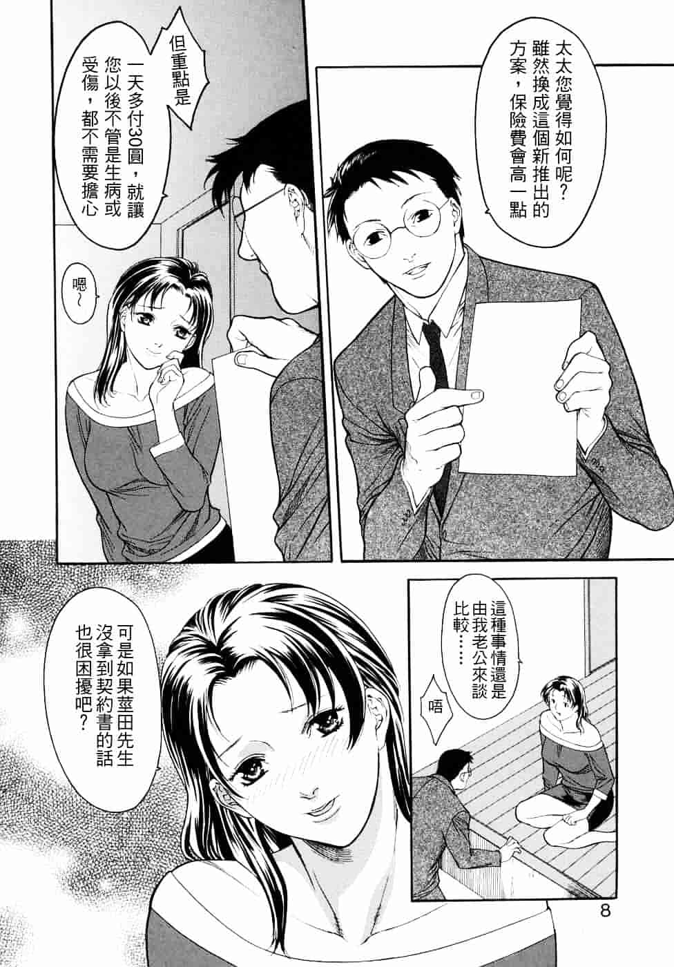 [みさわひろこ] 人妻いじり_第1集