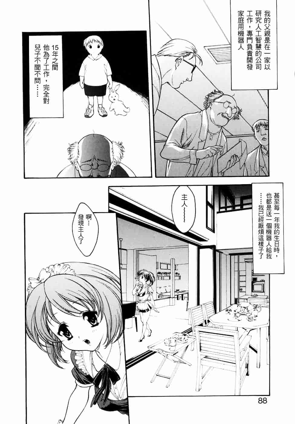 [みさわひろこ] 人妻いじり_第3集