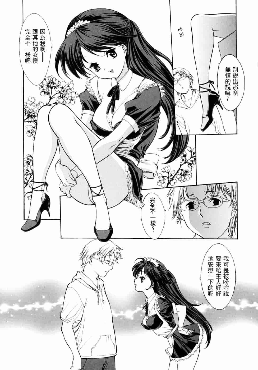 [みさわひろこ] 人妻いじり_第3集