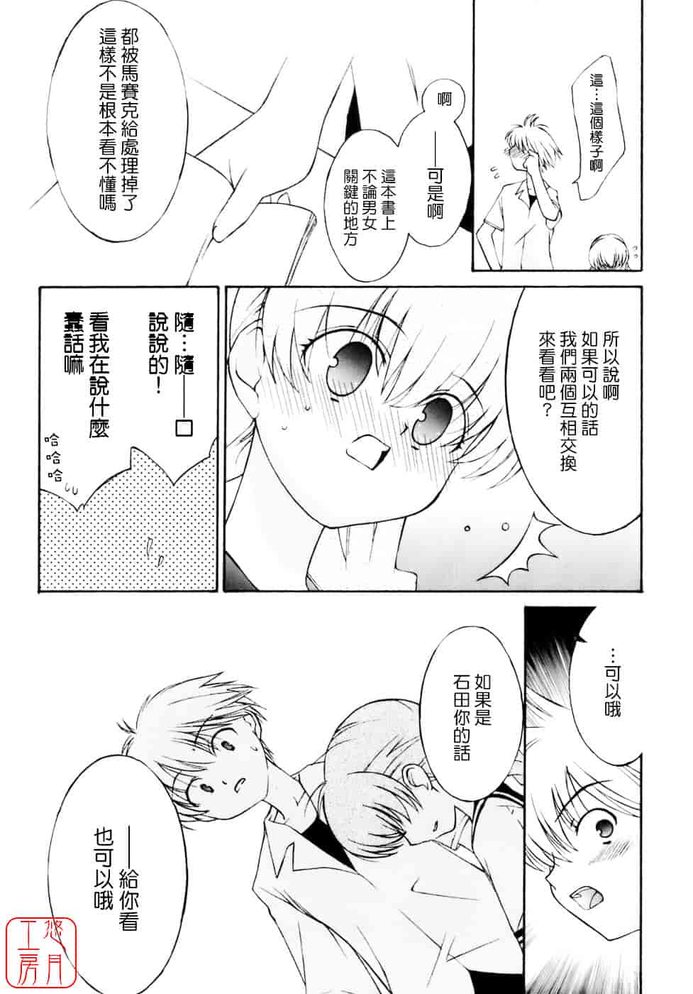 [みずきえいむ] No Make_第8集