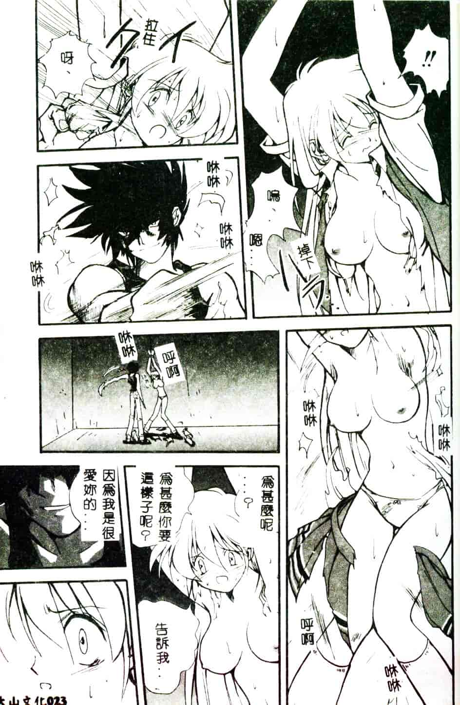 [みたらし侯成] 狂愛 もっと中にもっと深く_第1集