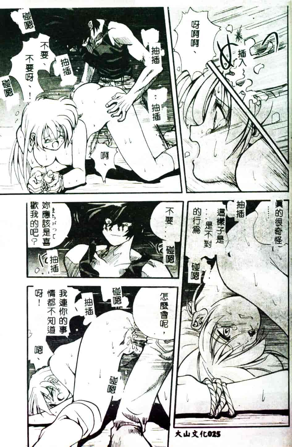 [みたらし侯成] 狂愛 もっと中にもっと深く_第1集