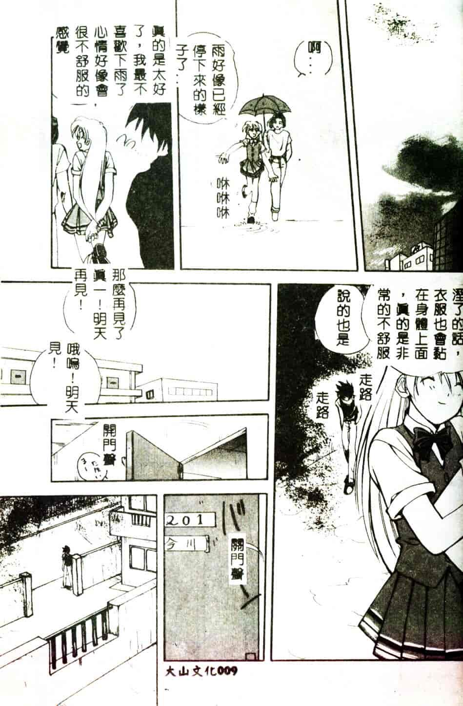 [みたらし侯成] 狂愛 もっと中にもっと深く_第1集