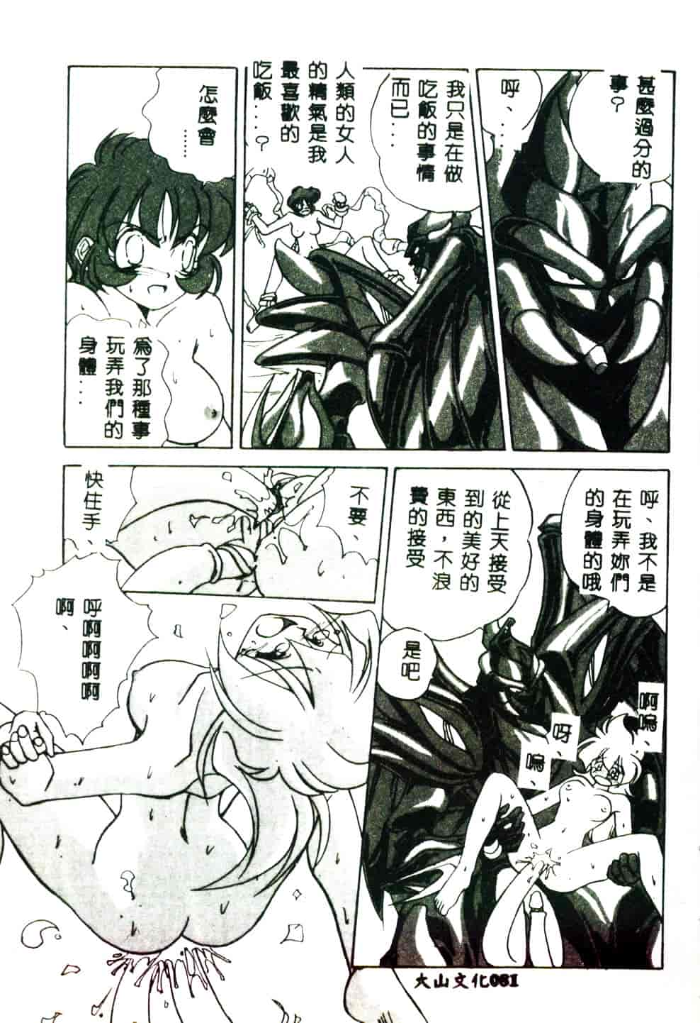 [みたらし侯成] 狂愛 もっと中にもっと深く_第2集