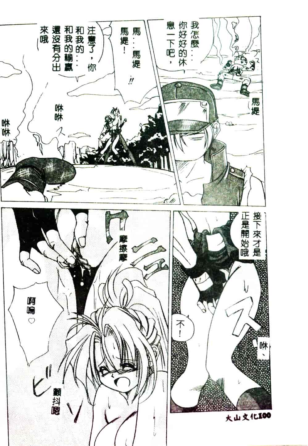 [みたらし侯成] 狂愛 もっと中にもっと深く_第3集