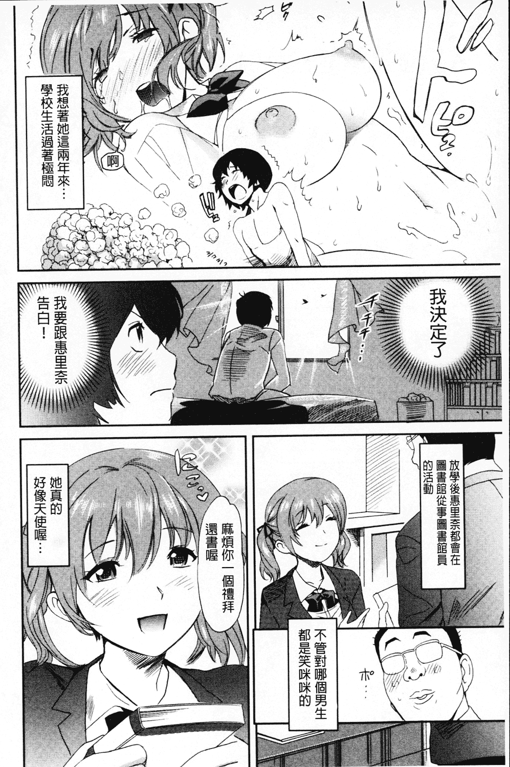 [みつや] ねぇちゃんと×××したいの？_第9集