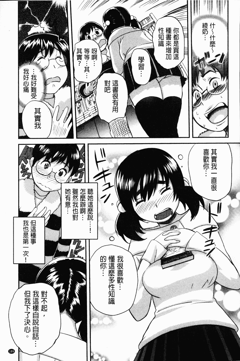 [みつや] ねぇちゃんと×××したいの？_第5集