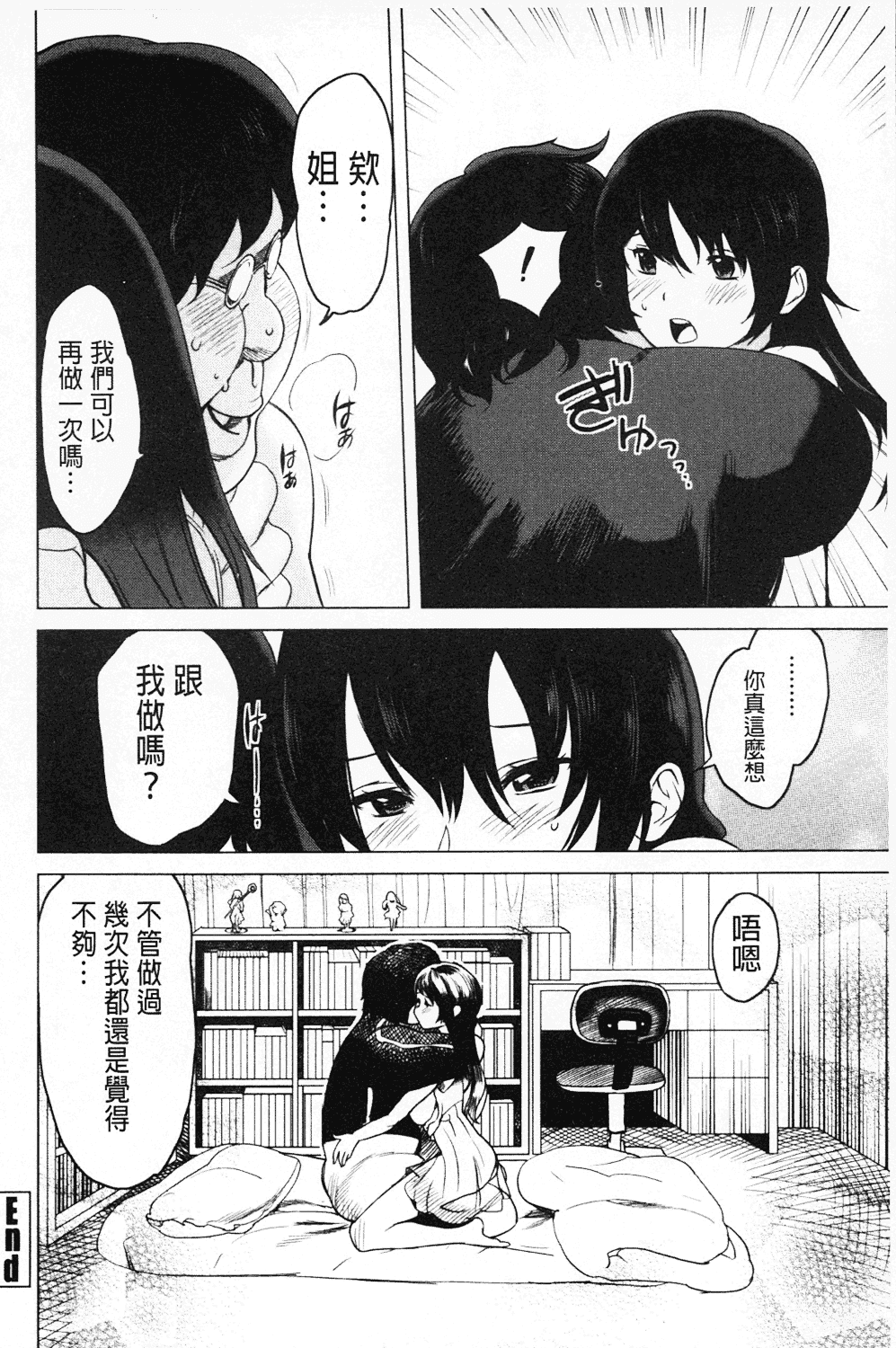 [みつや] ねぇちゃんと×××したいの？_第3集