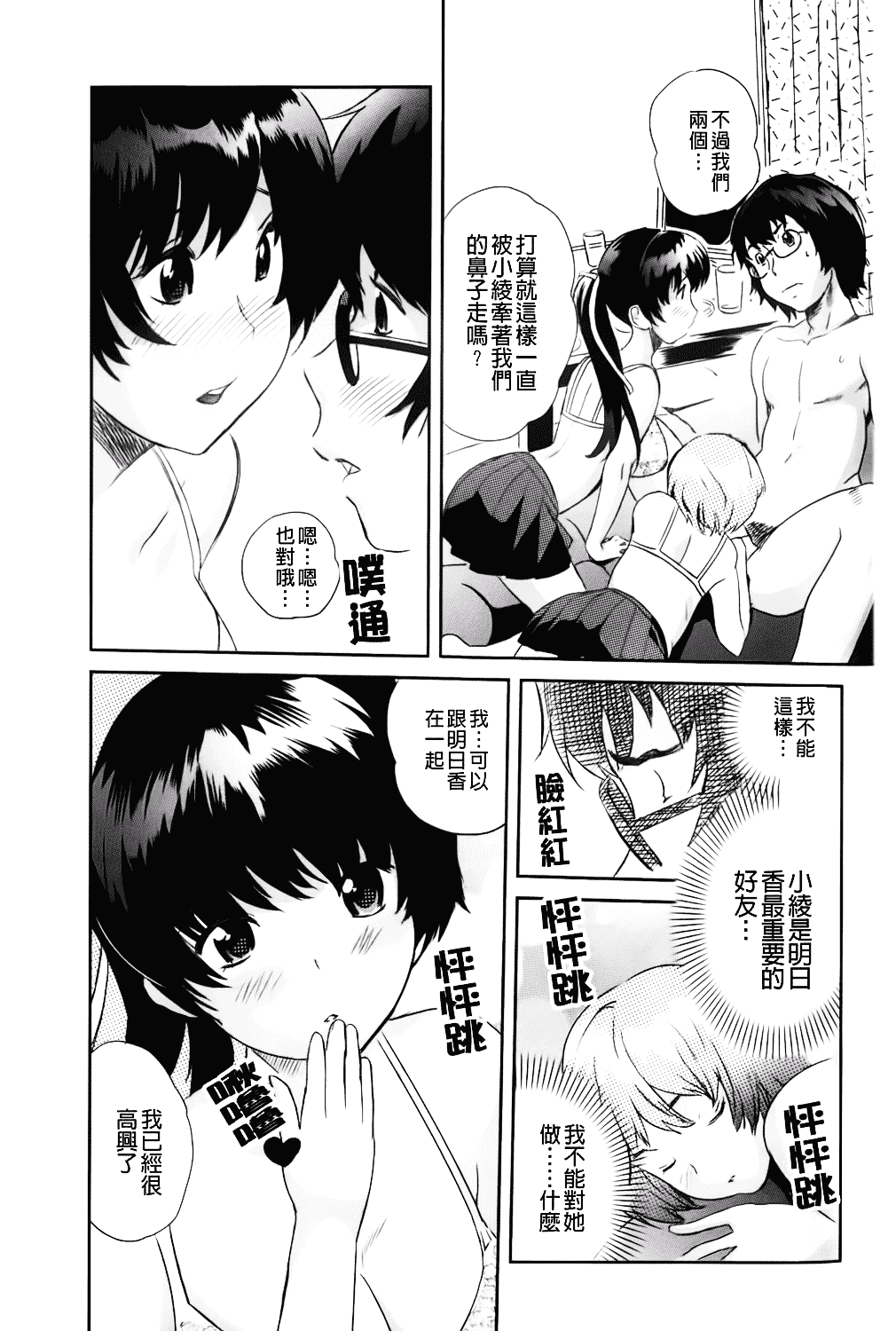 [みつや] らぶなう_第3集