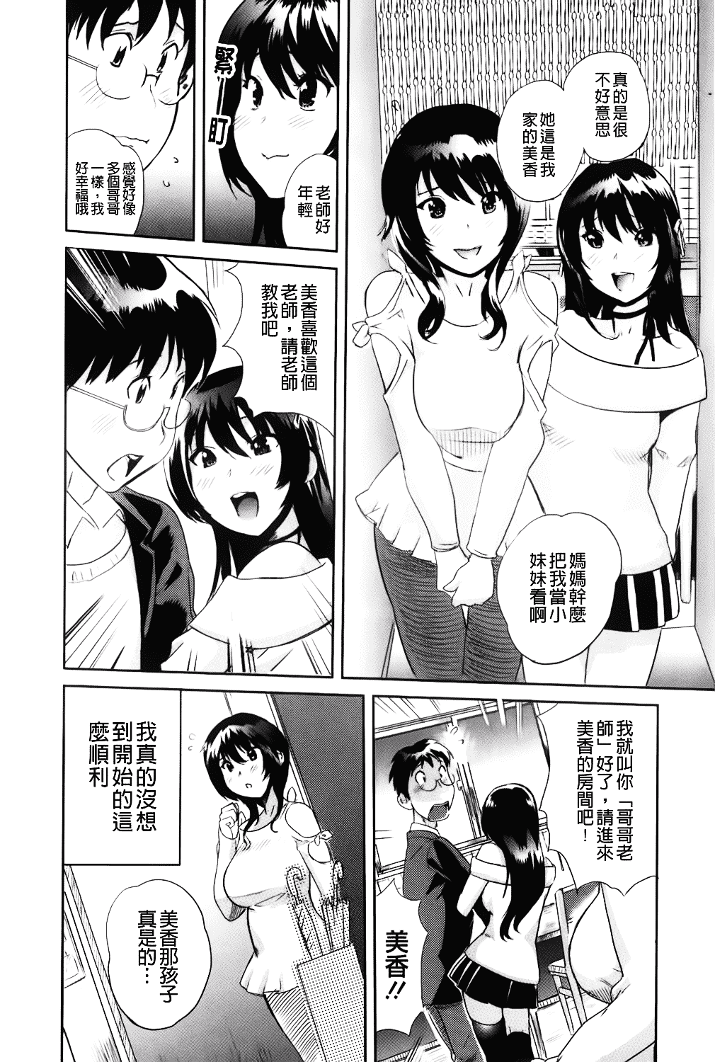 [みつや] らぶなう_第2集