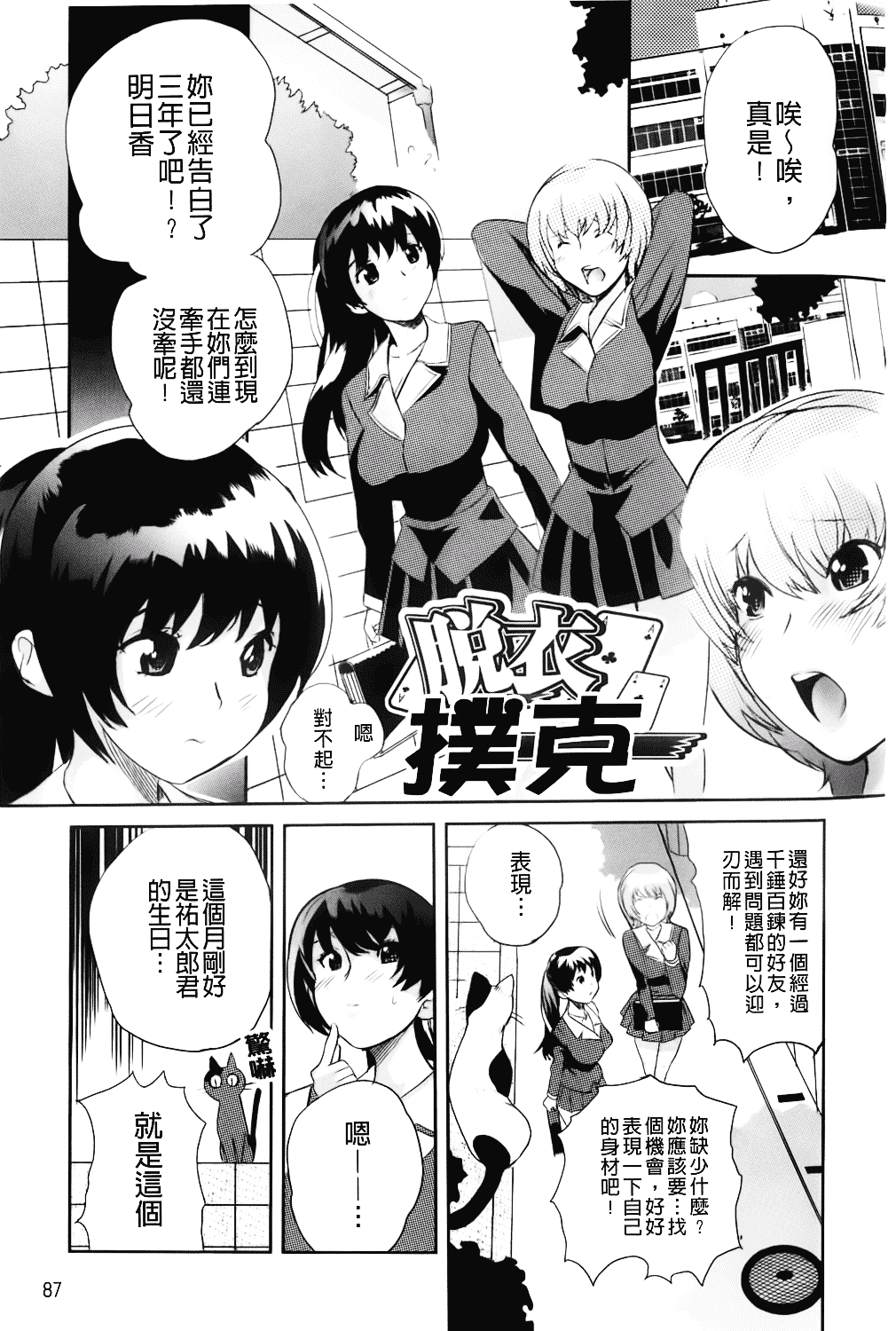 [みつや] らぶなう_第3集
