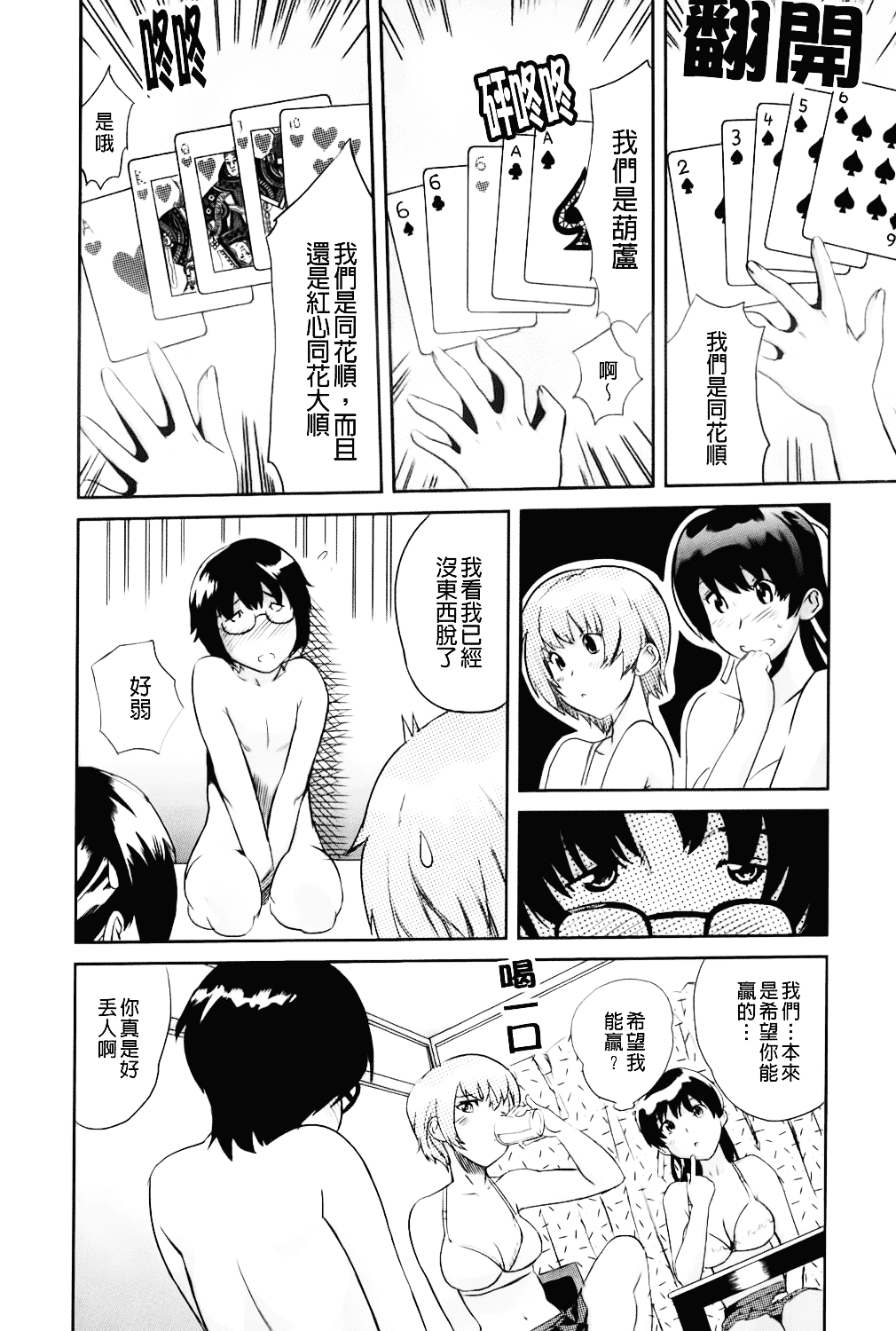 [みつや] らぶなう_第3集
