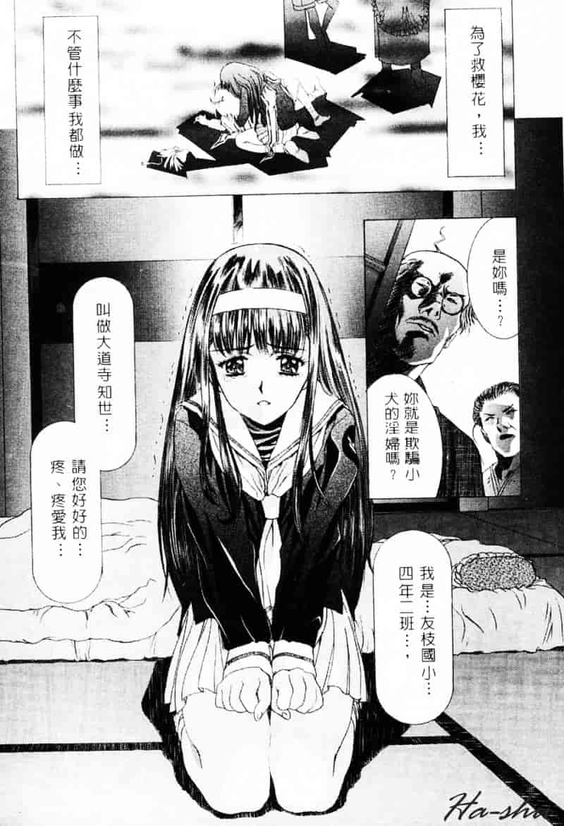 [かわらじま晃] 少女事仲簿_第5集