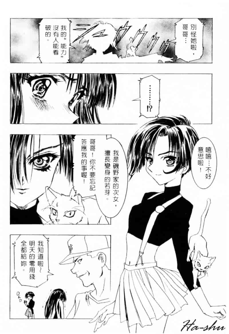 [かわらじま晃] 少女事仲簿_第6集
