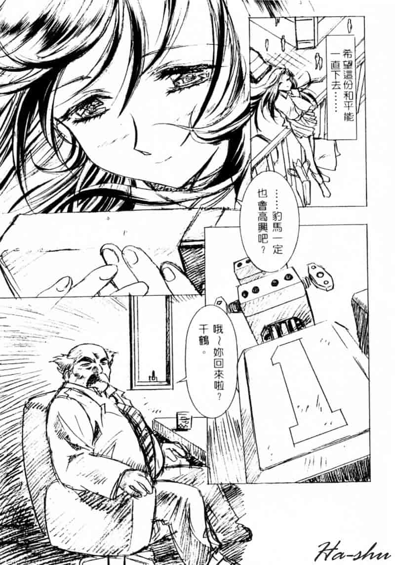 [かわらじま晃] 少女事仲簿_第4集