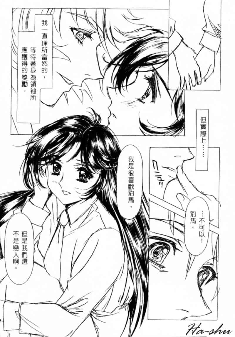 [かわらじま晃] 少女事仲簿_第4集